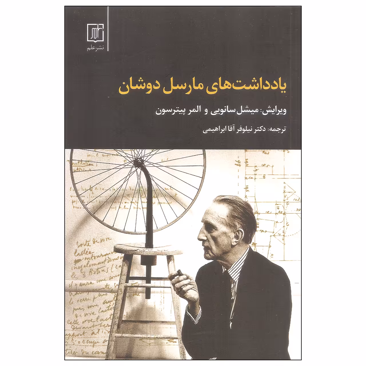 کتاب یادداشت های مارسل دوشان اثر میشل سانویی و المر پیترسون نشر علم