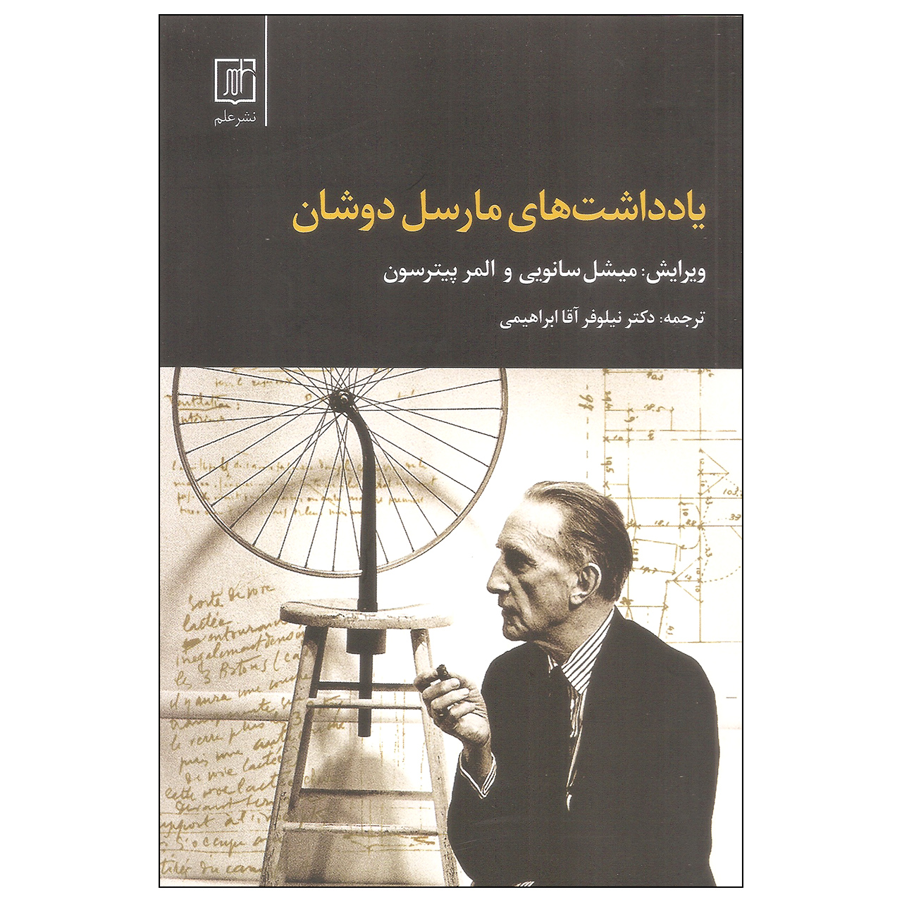کتاب یادداشت های مارسل دوشان اثر میشل سانویی و المر پیترسون نشر علم