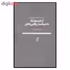 کتاب از هرمنوتیک به سیاست رهایی بخش اثر حسین مصباحیان و ترور نوریس انتشارات آگه 