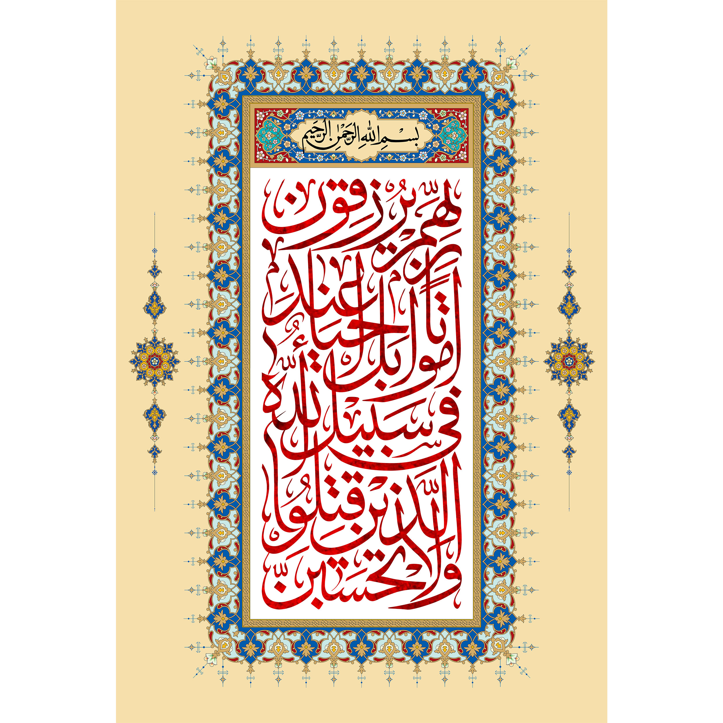 تابلو شاسی مدل ولا تحسبن الذين قتلوا في سبيل الله أمواتا کد T3562