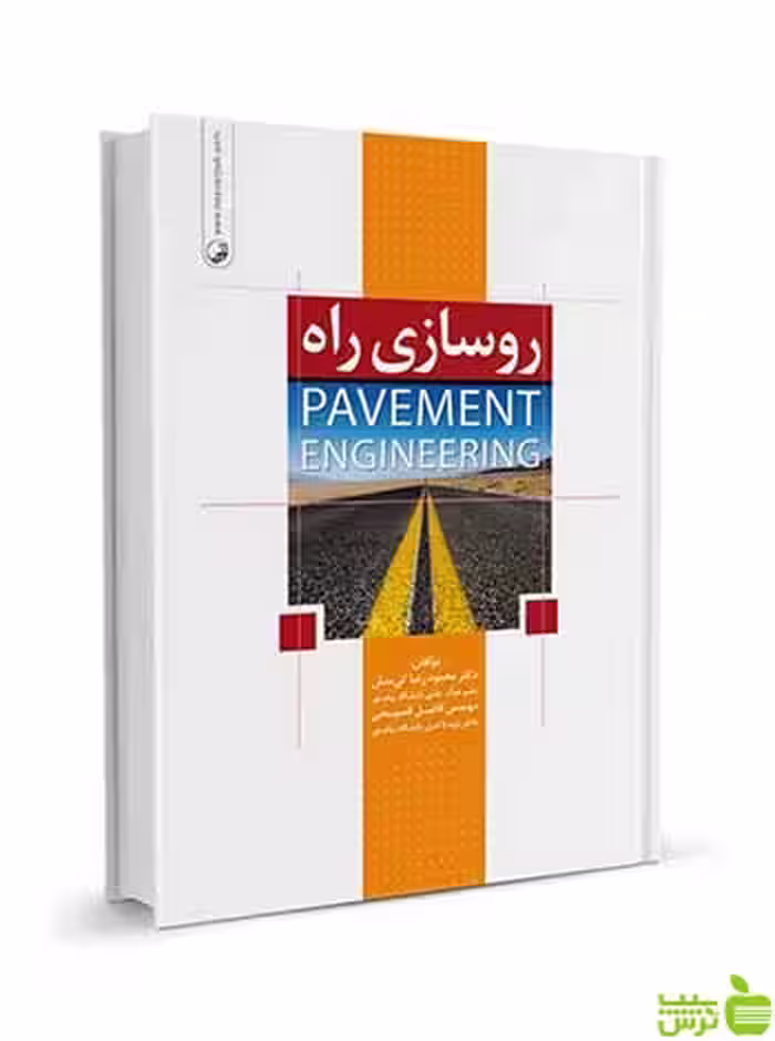 روسازی راه Pavement Engineering نوآور - سیب ترش - SibTorsh تخفیف