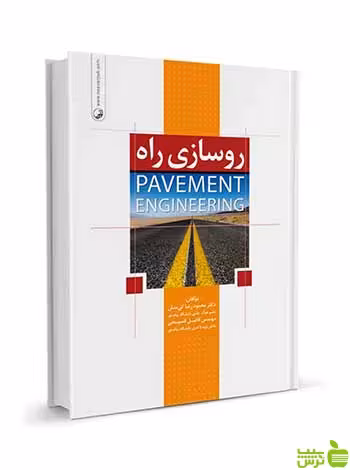 روسازی راه Pavement Engineering نوآور - سیب ترش - SibTorsh تخفیف