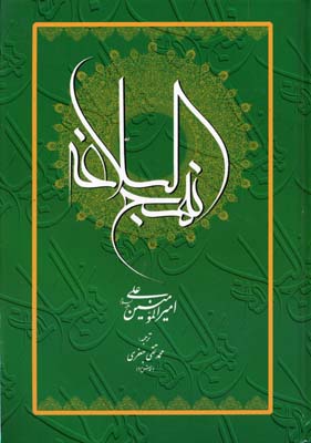 نهجالبلاغهطرح چرم