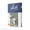 کتاب قصر آبی اثر ال.ام.مونتگومری انتشارات قدیانی