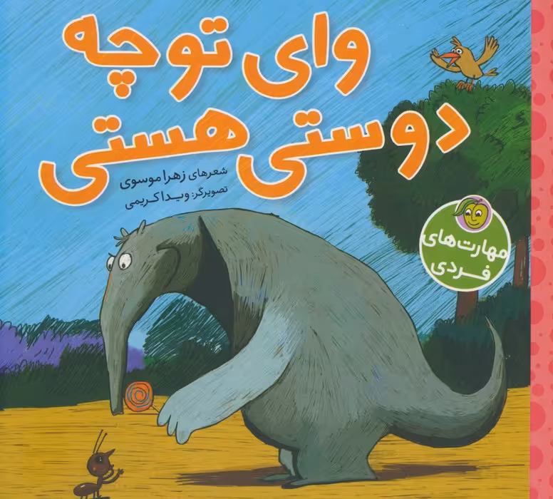 وای تو چه دوستی هستی (گلاسه)