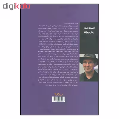 کتاب استخوان های خورشیدی اثر مایک مک کورمک نشر نیماژ