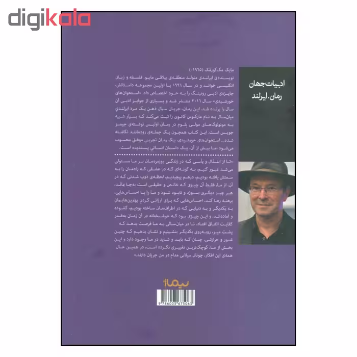 کتاب استخوان های خورشیدی اثر مایک مک کورمک نشر نیماژ