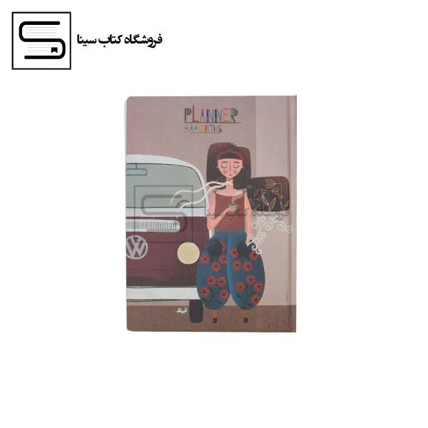 آبرنگ / پلنر سه ماه / 120 برگ 20*14
