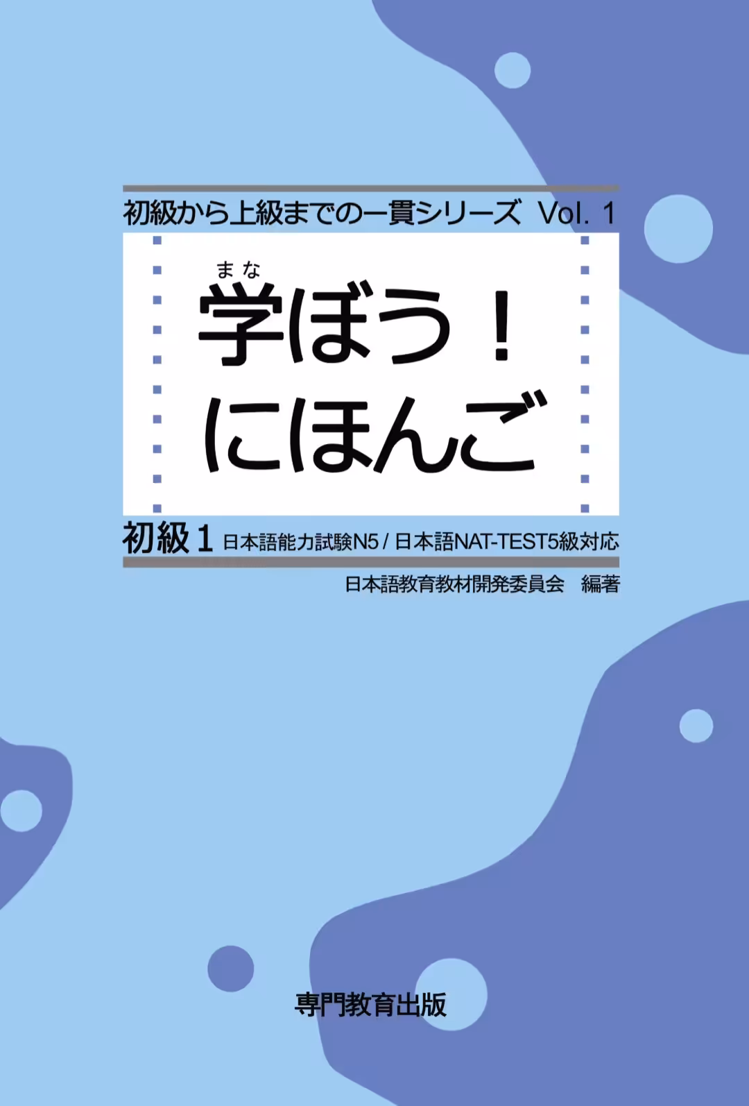 خرید و دانلود نسخه کامل کتاب Manabo! Nihongo Shokyu Vol. 1 - Japanese Language Study Book - PDF
