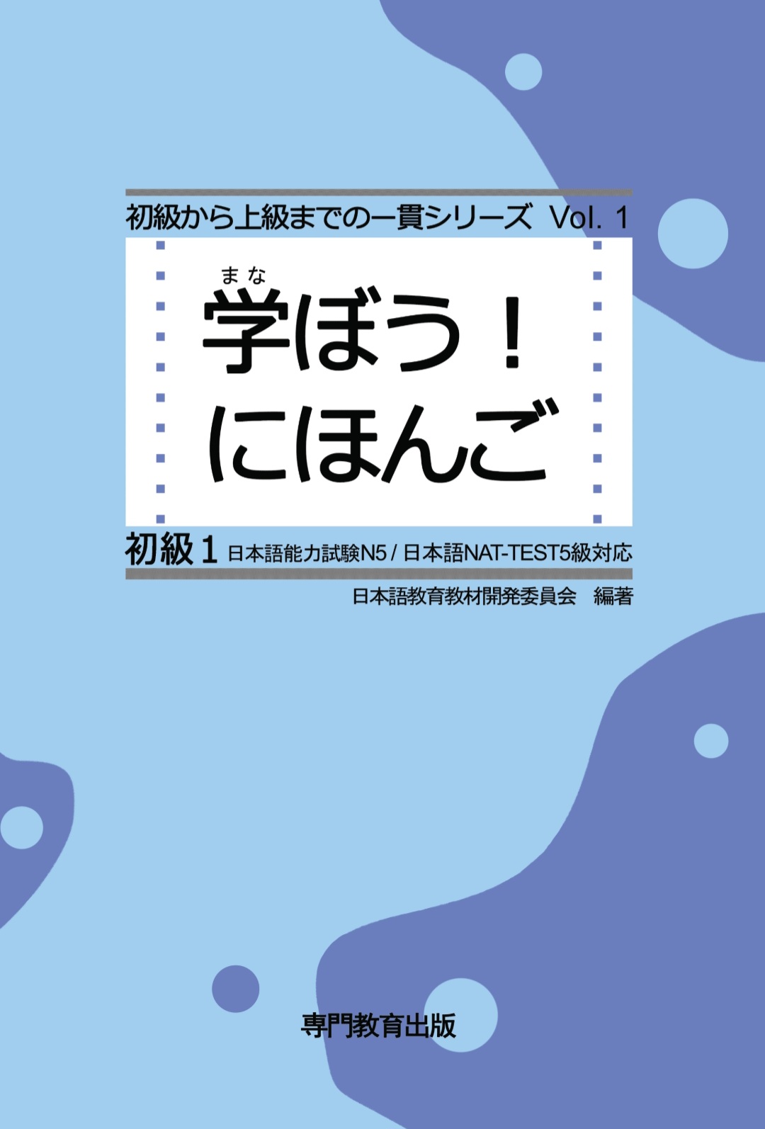 خرید و دانلود نسخه کامل کتاب Manabo! Nihongo Shokyu Vol. 1 - Japanese Language Study Book - PDF