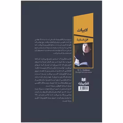 کتاب نوری میان اقیانوس ها اثر ام.ال.استدمن انتشارات افق بی پایان