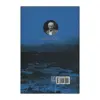 کتاب ‏‫آسمان و ریسمان اثر محمدعلی جمالزاده نشر علم