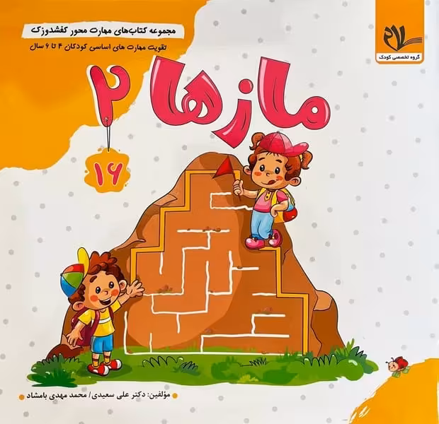 کفشدوزک 16 (مازها2) - کتاب‌فروشی کوچه کتاب