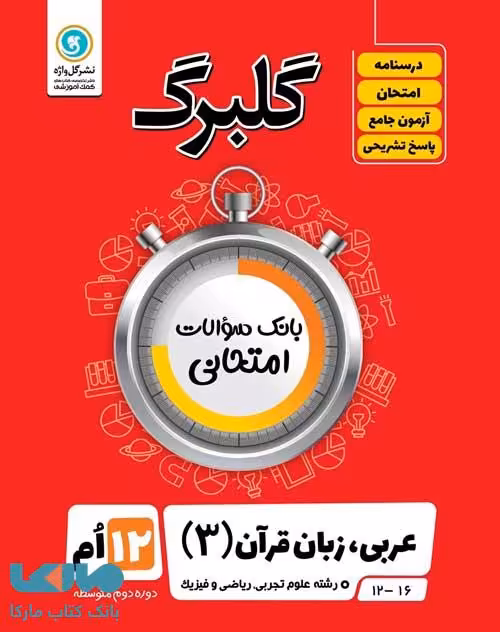گلبرگ عربی دوازدهم گل واژه