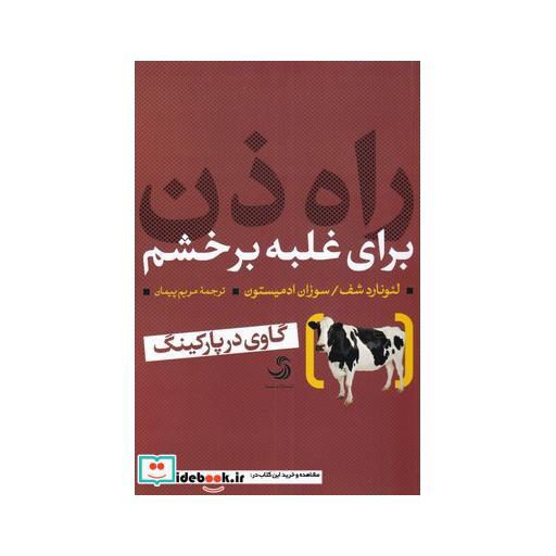 کتاب راه ذن