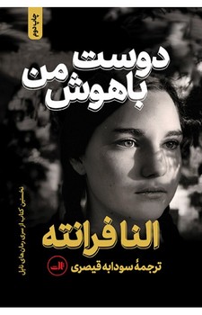 دوست باهوش من | مرکز فرهنگی آبی