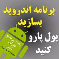 پکیج فوق العاده برنامه نویسی ویندوز و اندرویید