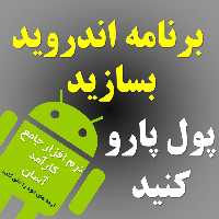 پکیج فوق العاده برنامه نویسی ویندوز و اندرویید
