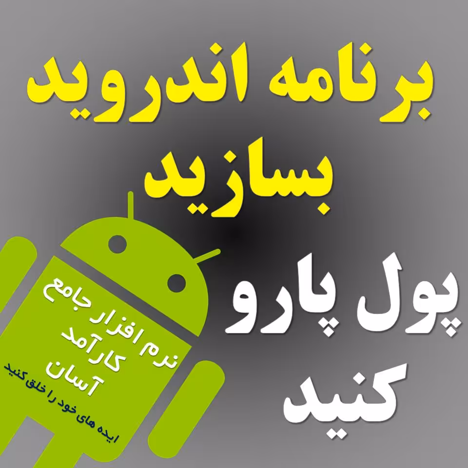 پکیج فوق العاده برنامه نویسی ویندوز و اندرویید