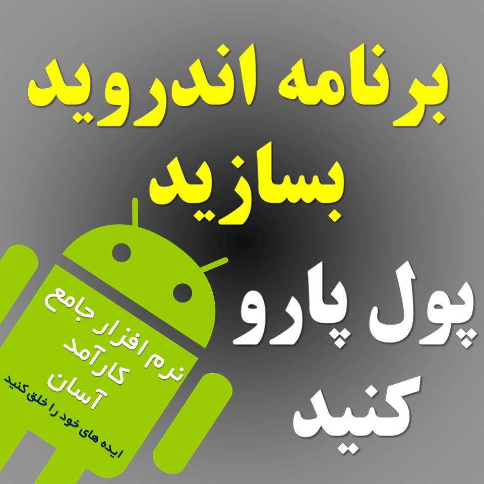 پکیج فوق العاده برنامه نویسی ویندوز و اندرویید
