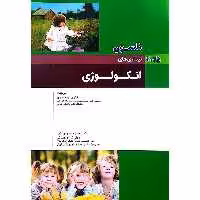 بیماری های نلسون 2025 (انکولوژی)