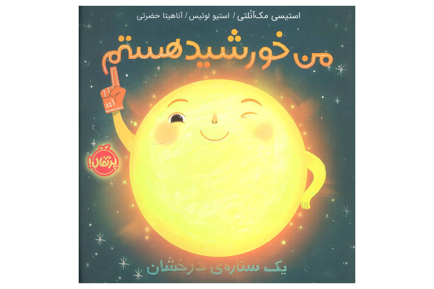 کتاب من خورشید هستم، یک ستارهی درخشان