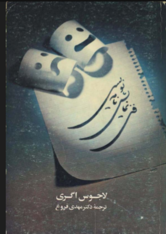 دانلود رایگان کتاب فن نمایشنامه نویسی با فرمت pdf
