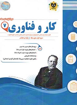 کار و فناوری هفتم اسفندیار