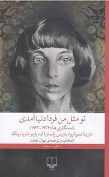 تو مثل من فردا دنیا آمدی | مرکز فرهنگی آبی