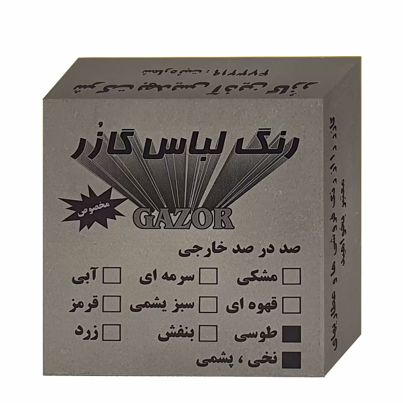 رنگ لباس طوسی گازر مدل GR وزن 10 گرم