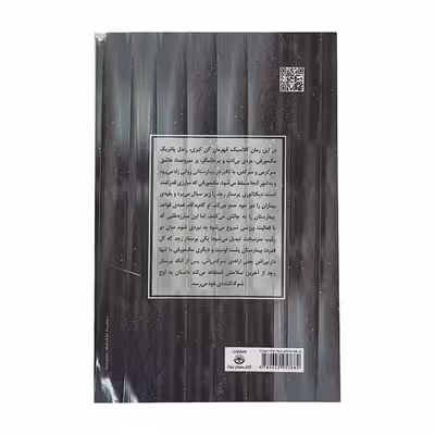كتاب پرواز بر فراز آشيانه فاخته اثر كن كيزي انتشارات كتاب سراي نيك 