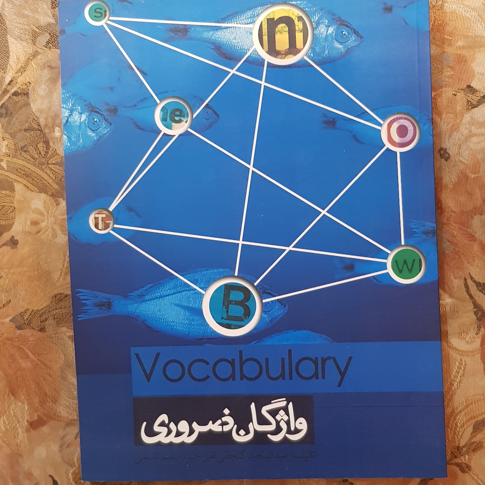 واژگان ضروری عبدالمجید گلجانی و سلیم یاسمی قطع رحلی و جلد شومیز