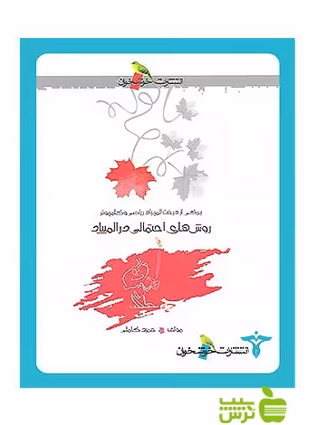 برگی از درخت المپیاد روش‌های احتمالی در المپیاد خوشخوان - سیب ترش - SibTorsh حمید کاملی