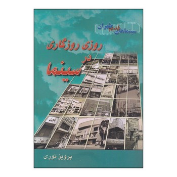 روزی روزگاری درسینما | مرکز فرهنگی آبی