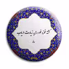 پیکسل پرمانه طرح شعر از حافظ کد pm.5774