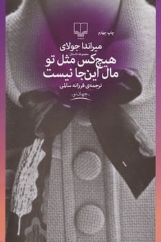 هیچ کس مثل تومال اینجانیست - کتابفروشی کوچه کتاب