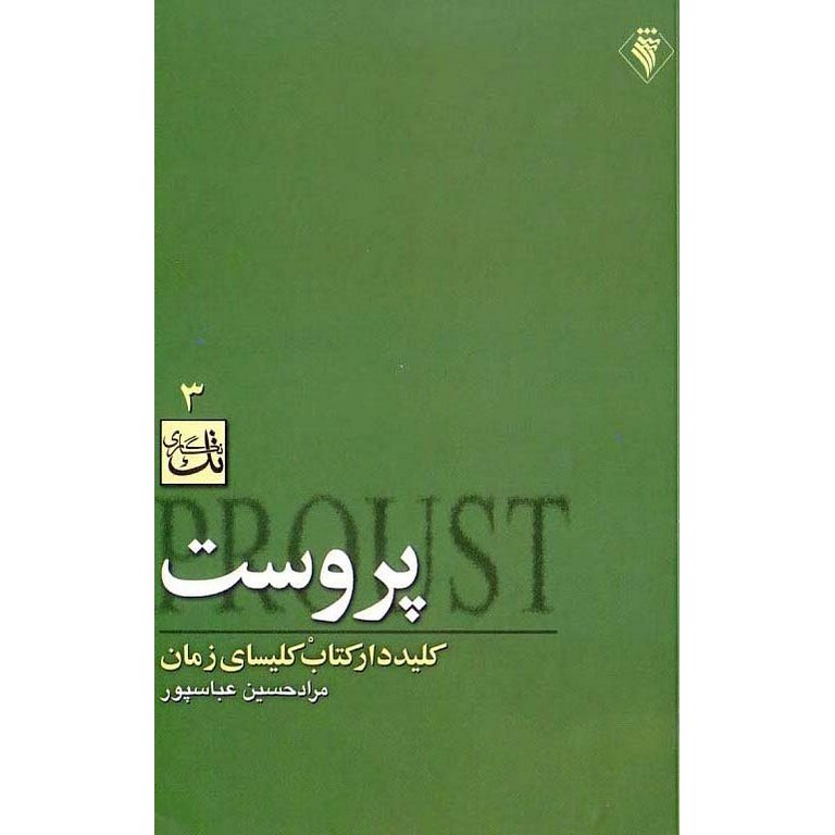 پروست