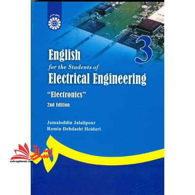 انگلیسی برای دانشجویان رشته مهندسی برق (الکترونیک) English for the students of electrical engineering: electronics کد 1226 - فروشگاه کتاب اشراق