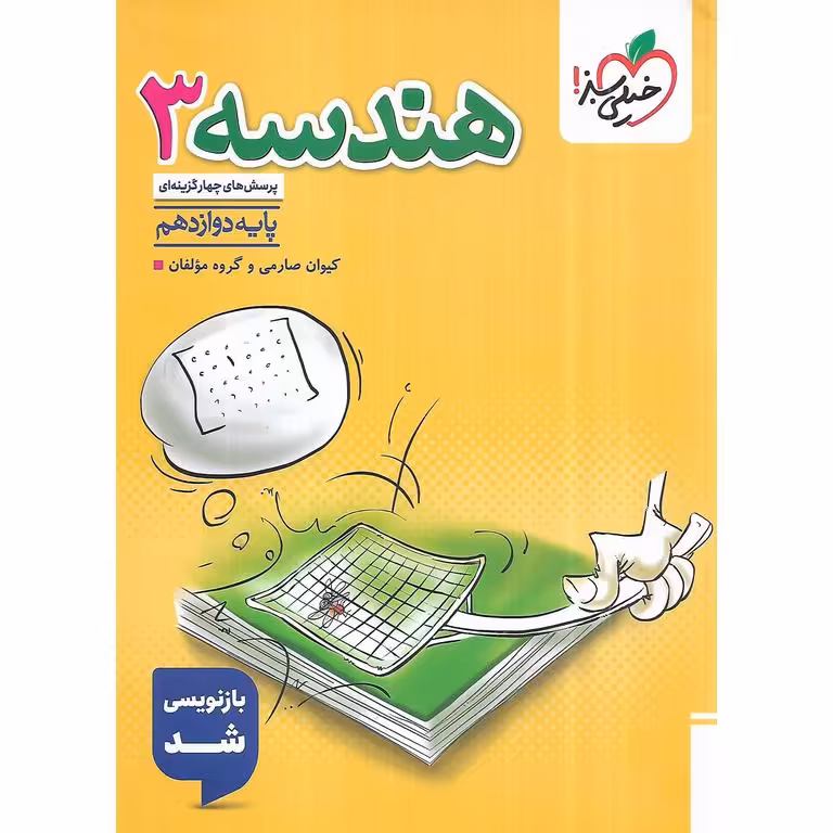 هندسه دوازدهم تست خیلی سبز