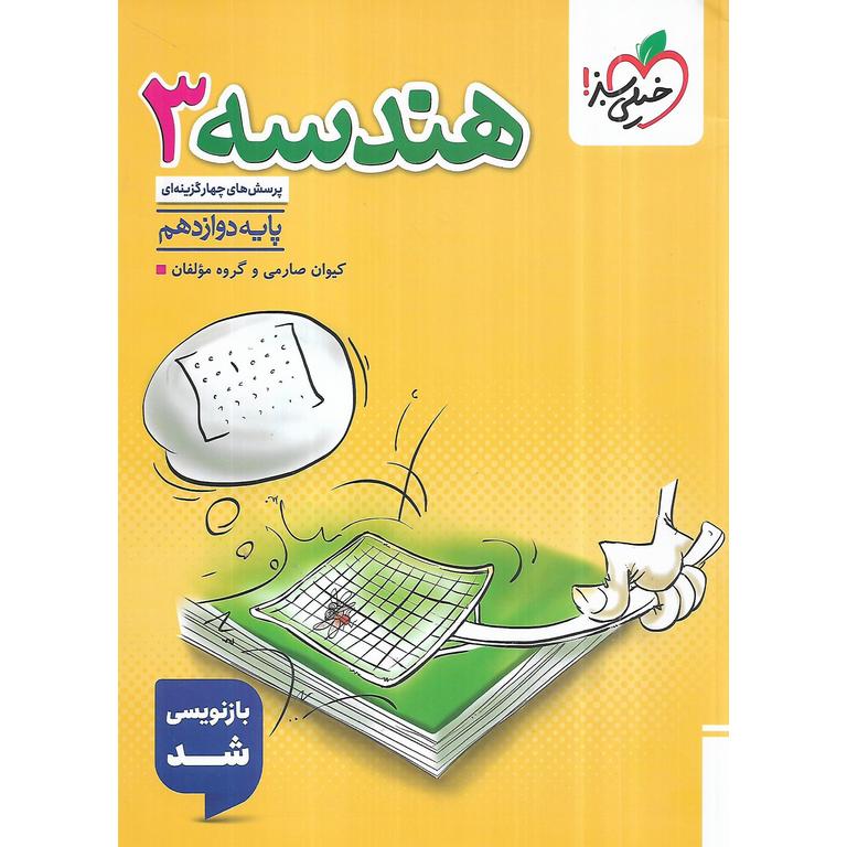 هندسه دوازدهم تست خیلی سبز