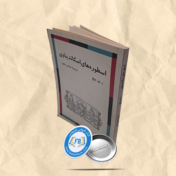 اسطوره های اسکاندیناوی