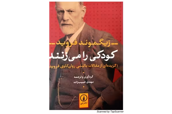 کتاب کودکی را می‌زنند - کتابخانه مجازی واتیکان