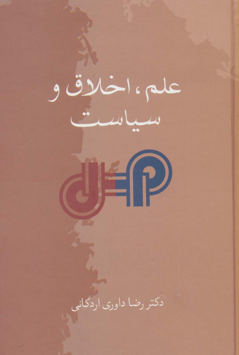علم،اخلاق و سیاست - ناشربوک | خرید آنلاین کتاب