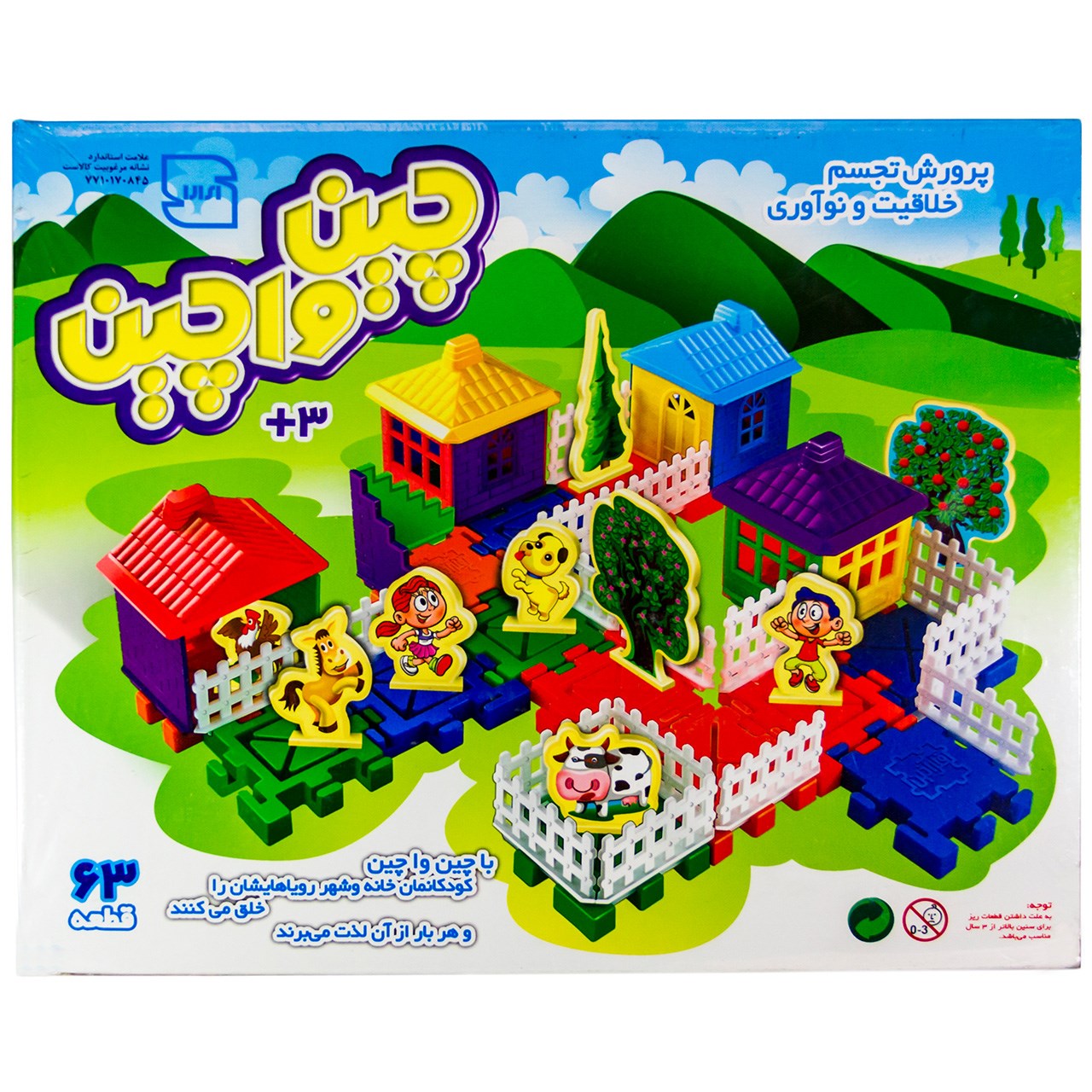 ساختنی فکر آذین مدل چین واچین 63 قطعه