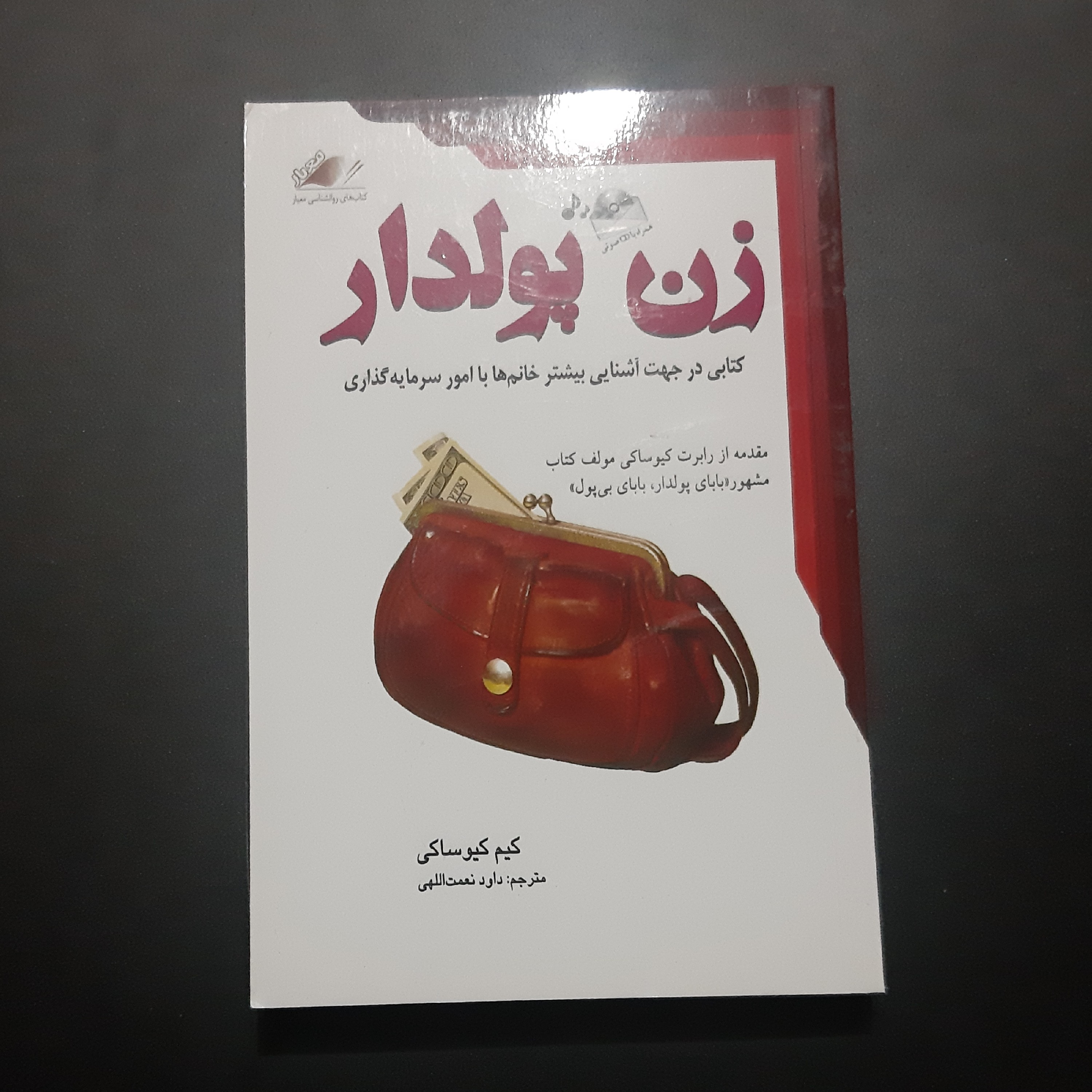 کتاب زن پولدار
