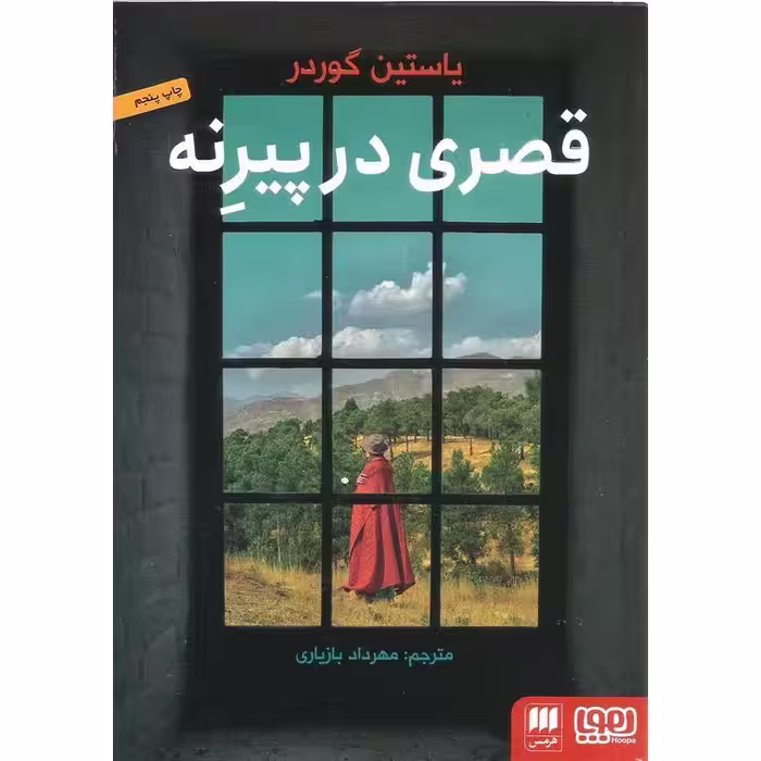 قصری در پیرنه