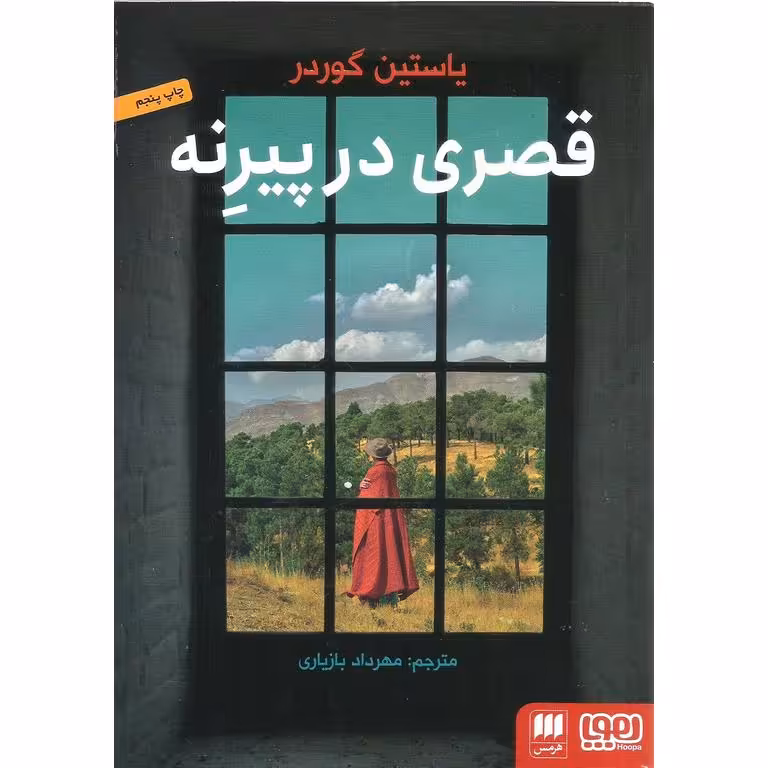 قصری در پیرنه