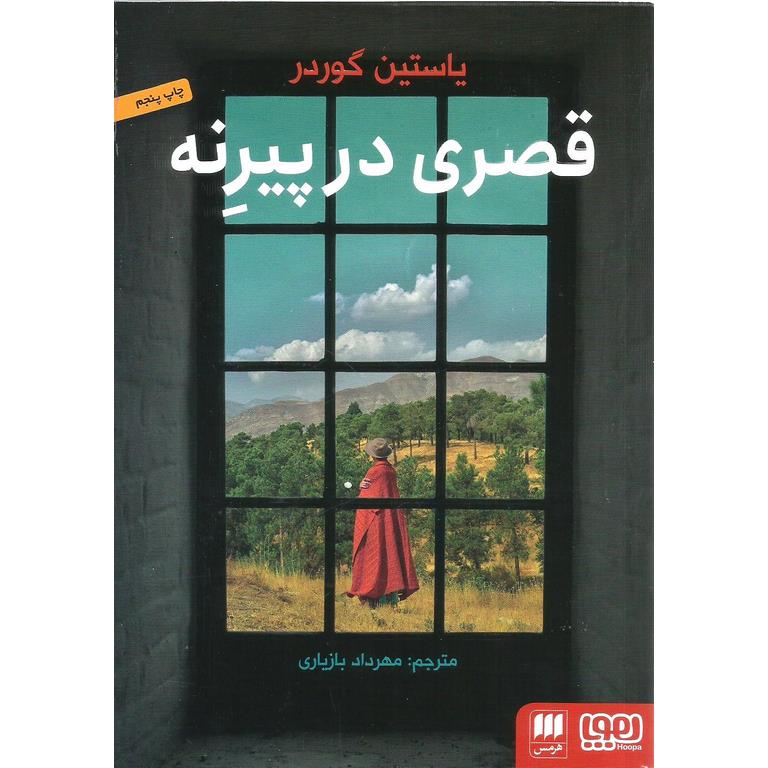 قصری در پیرنه