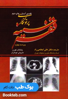 تفسیر آسان پرتونگاری قفسه سینه