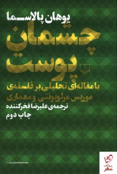 چشمان پوست | مرکز فرهنگی آبی